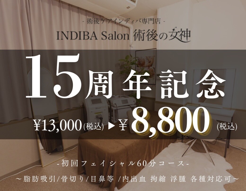 術後の女神 大阪心斎橋店｜ホットペッパービューティー