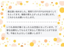 ウィズ鍼灸整骨院 十三院(with.鍼灸整骨院)/嬉しい口コミ