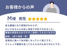 せいりき鍼灸整骨院/お客様からの嬉しい口コミ紹介2