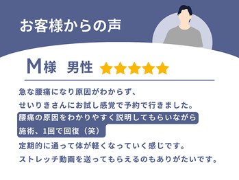 せいりき鍼灸整骨院/お客様からの嬉しい口コミ紹介2