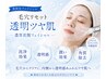 【夏限定】毛穴リセット透明ツヤ肌★濃厚炭酸フェイシャル￥7,700