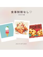 プラスビーセルフ(+b self)/ホワイトニング　食事制限なし