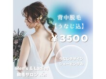 アールイー(Re:)の雰囲気（【レディース脱毛】大人気の背中脱毛(うなじ込み)♪♪）