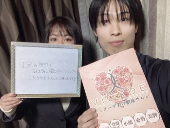 ヴィオーデ 立川店/小顔、リンパ、ヘッドスパ、整体