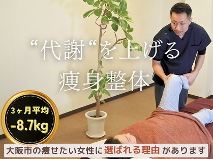 えのもと美容整体院の写真