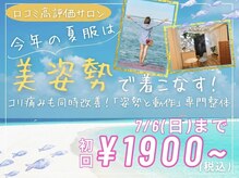 リラファス整体院 神戸新開地