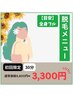 【30分打ち放題！】セルフ脱毛9,800円→3,300円(全身脱毛)