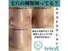 【メンズ肌悩み】何でも相談OK◎あなた専用プラン¥0