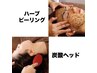 〈FACE〉ハーブピーリング(ご希望のパック付)+炭酸ヘッド付
