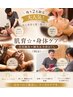 残り2名限定大人気!【肌育☆+身体ケア】 美容鍼灸+鍼灸&全身ほぐし(90分)
