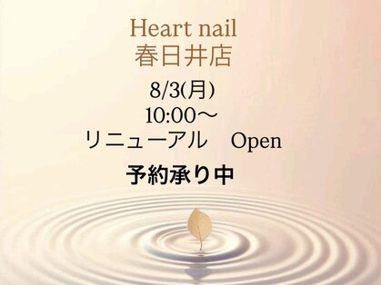 はあとねいる 春日井店の写真