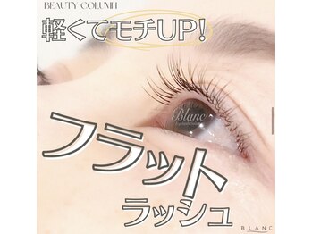 ブラン 川越モディ店(Blanc)/るフラットラッシュ
