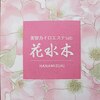 花水木のお店ロゴ