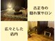 ほぐしの名人 長岡古正寺店の写真