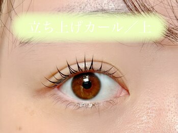 セル 恵比寿店(cel)/【カールマツパ】上まつ毛パーマ