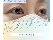 カーサKITCHEN　eyelash【6月下旬 NEW OPEN（予定）】