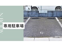 エヌボディー(N.BODY)/駐車場