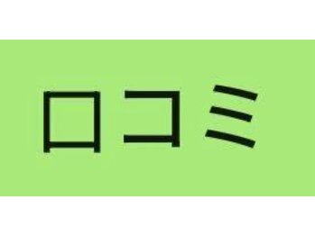 リラクゼーションサロン匠【もみほぐし/足つぼ/アロマ】/☆口コミ投稿大歓迎☆