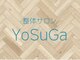 整体サロン YoSuGa【ヨスガ】【3/5 OPEN(予定)】の写真/整体・もみほぐし・ヘッド・フット…多彩なメニューで全身トータルケア♪その日の不調に合わせて選択OK◎