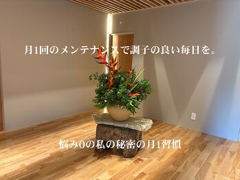 ソルム(solmu)/月1メンテナンスで絶好調な毎日