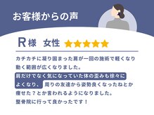 せいりき鍼灸整骨院/お客様からの嬉しい口コミ紹介3