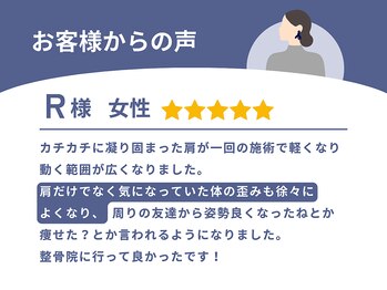 せいりき鍼灸整骨院/お客様からの嬉しい口コミ紹介3