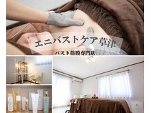 エニバストケア 草津