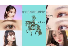 ハク 水島店(Haku.)の雰囲気（完全個室で特別なお時間を♪親身にまつげ/マツエク/眉毛を提案♪）