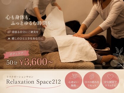 リラクゼーションスペース ニイチニ(Relaxation Space 212)の写真