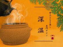 深温 京都烏丸五条店(SiON)