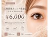 【話題の韓国ロッド♪】束感まつげパーマ 