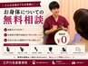 施術についての無料相談