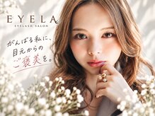アイラ 松戸店(EYELA)