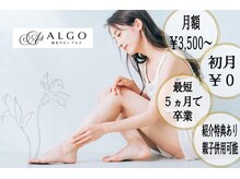 アルゴ 福津店(ALGO)の雰囲気（最新機械で夏までにまだ間に合う♪コラーゲン脱毛で素肌もきれい）