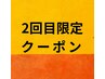 【2回目限定クーポン】整体50分7500円⇒4,000円