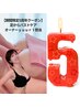 1日1名様迄！期間限定【5周年クーポン】足からバストケアコース初回体験45分
