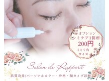 サロン ド ラポール