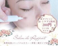 サロン ド ラポール