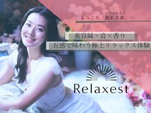 リラクゼスト 恵比寿(Relaxest)