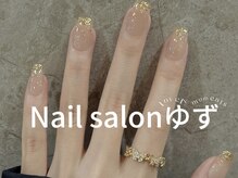 ゆず/フレンチーネイル