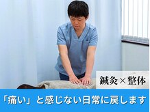 富山ふじい鍼灸整体院