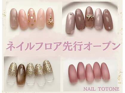 トトネ(TOTONE)の写真