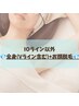 【全身+お顔脱毛(IOライン以外)】『痛み最小限/最新機械』通常￥15600