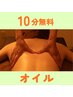 全身オイルマッサージ110分《女性限定》毎日☆10分延長無料☆