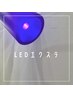 LEDエクステ　＋¥2500