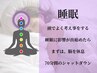 【LaLaroma睡眠】「頭や目のお疲れに人気］首肩+ヘッドスパ70分