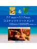 夏のココナッツヒロットトリートメント＆バナナリーフアーシング