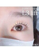 サンロクゴプラス(365+)/【高持続/毛質改善】L3 リフト