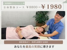 やわら接骨院 本八幡