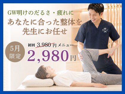 亀有駅チカ海道整体院の写真